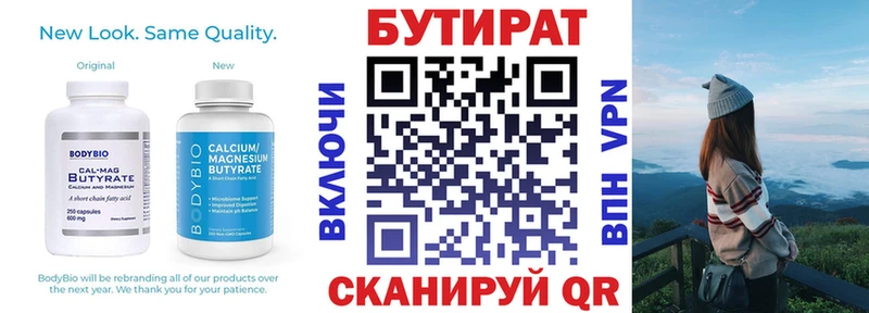 БУТИРАТ Butirat  Устюжна 