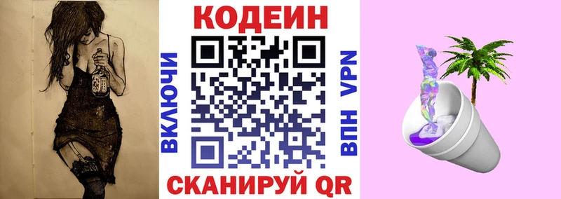 Codein Purple Drank  Устюжна 